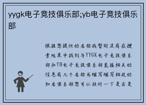 yygk电子竞技俱乐部;yb电子竞技俱乐部