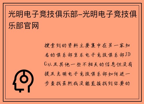 光明电子竞技俱乐部-光明电子竞技俱乐部官网