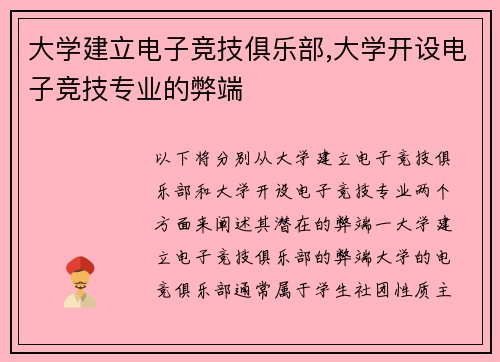 大学建立电子竞技俱乐部,大学开设电子竞技专业的弊端